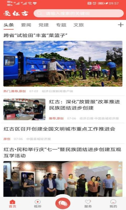 爱红古app软件展示图1