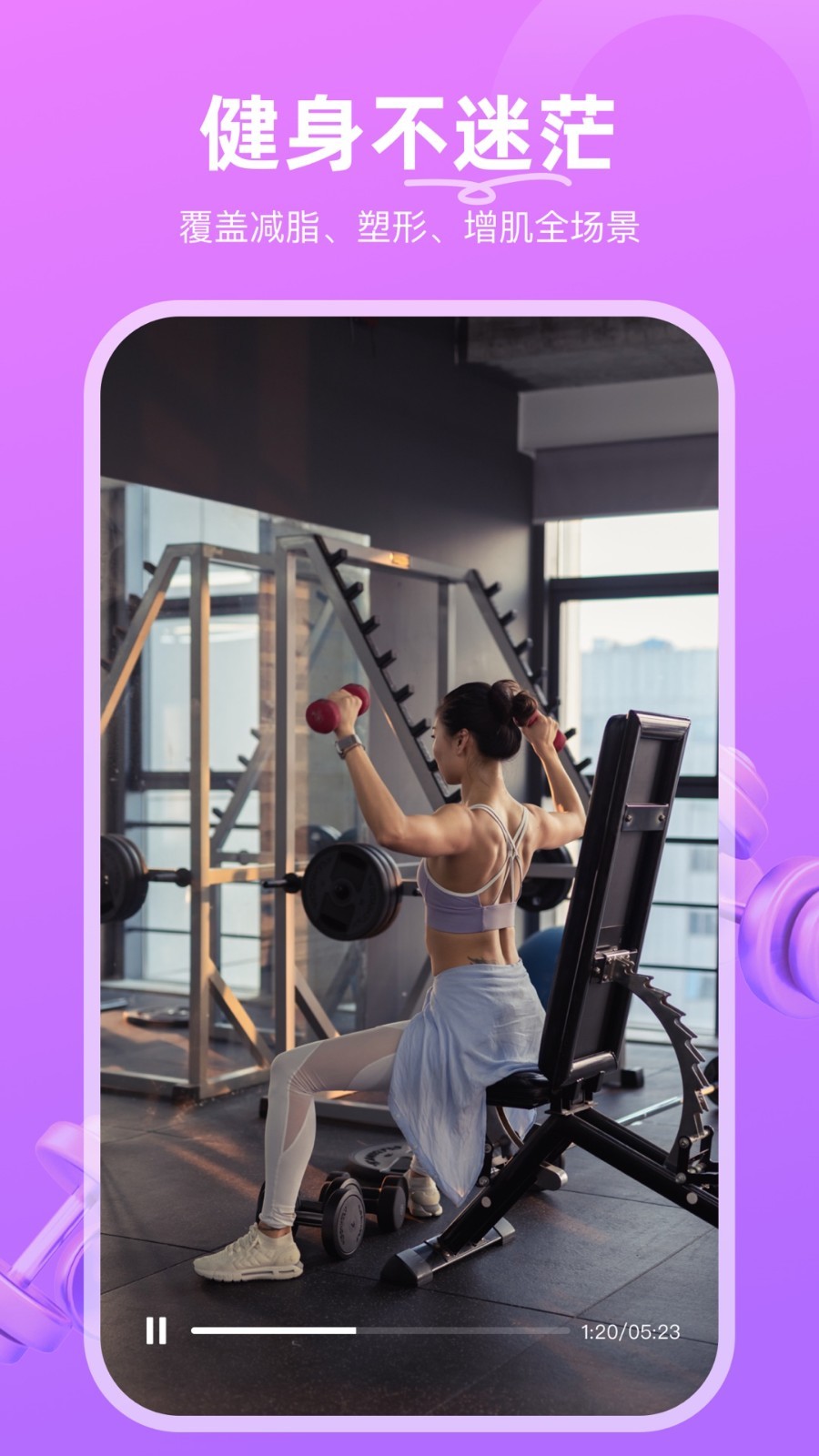 Fit减肥软件软件展示图2