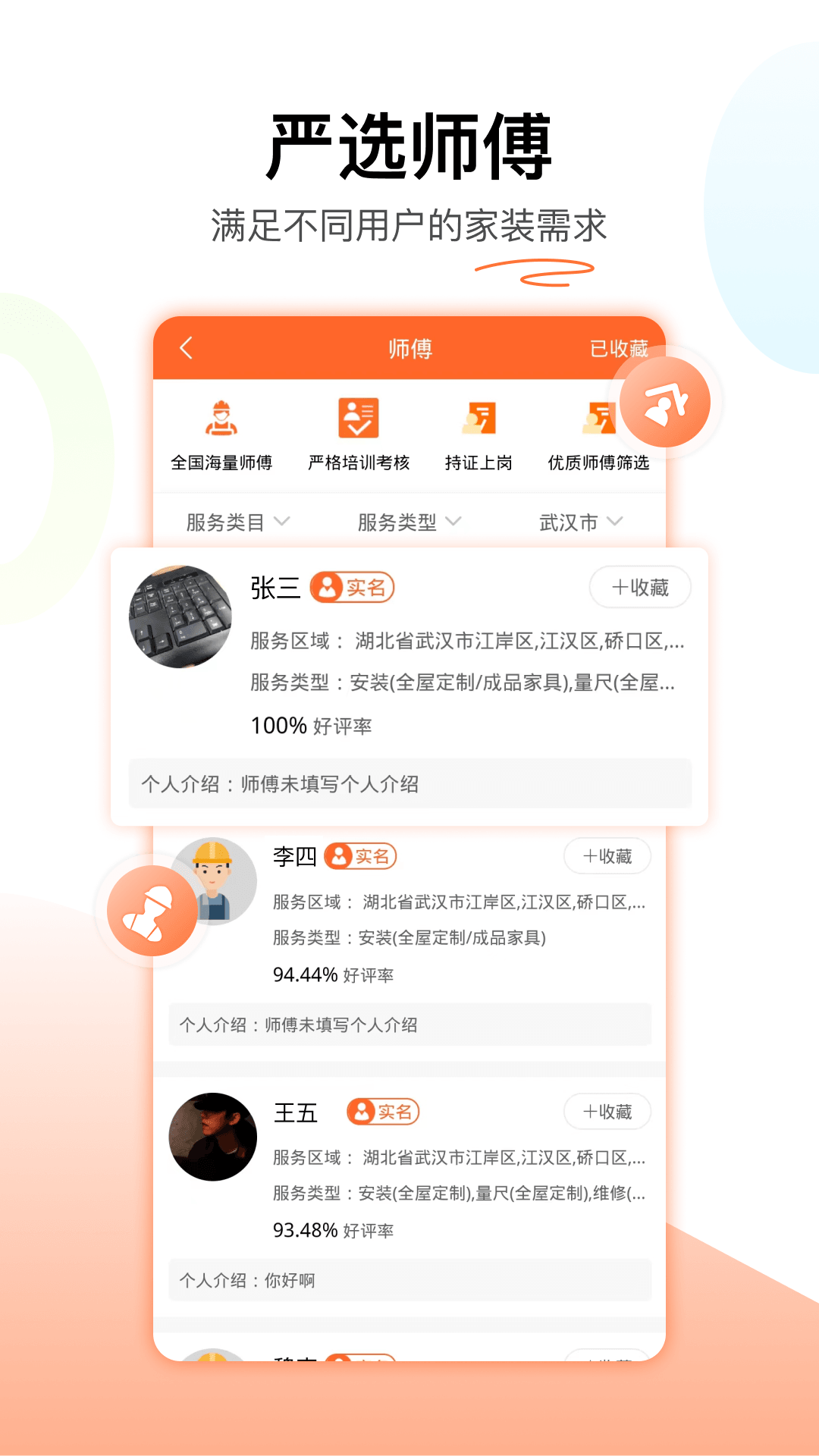 木智云家软件展示图2