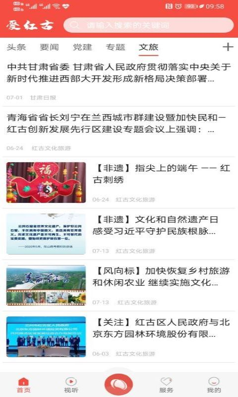 爱红古app软件展示图2