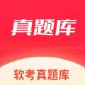 软考真题库