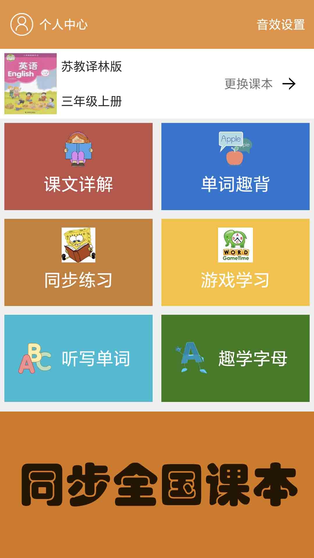 大猫小学英语课本点读软件展示图1