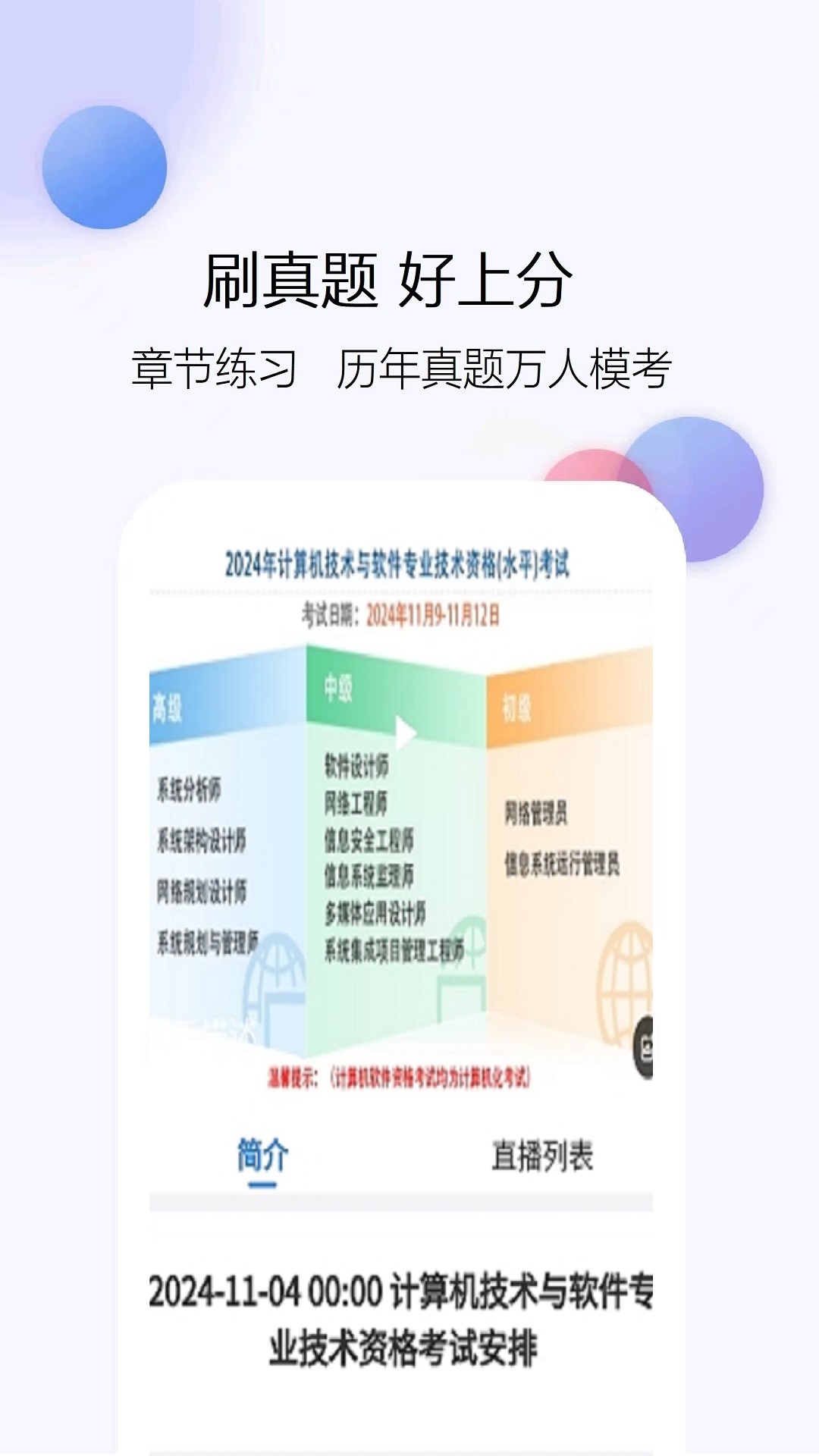 软考真题库软件展示图3
