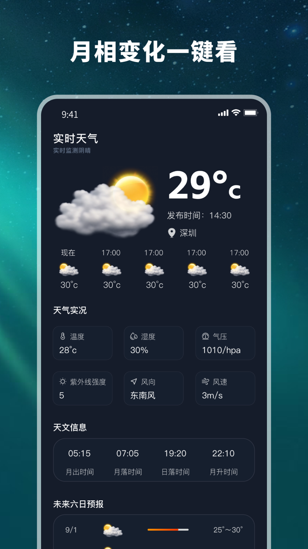 极光预测app软件展示图4