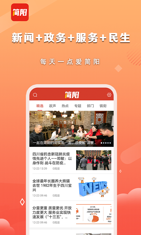 i简阳软件展示图1