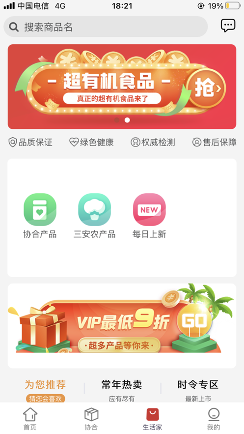 三超app软件展示图3
