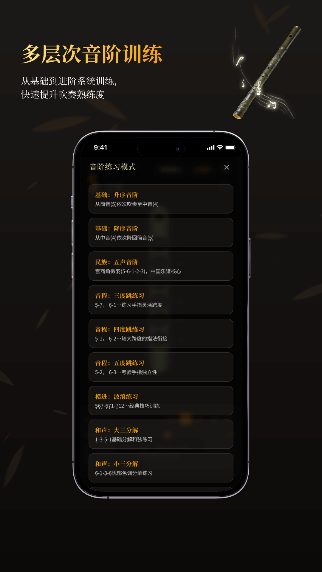 竹笛app软件展示图2