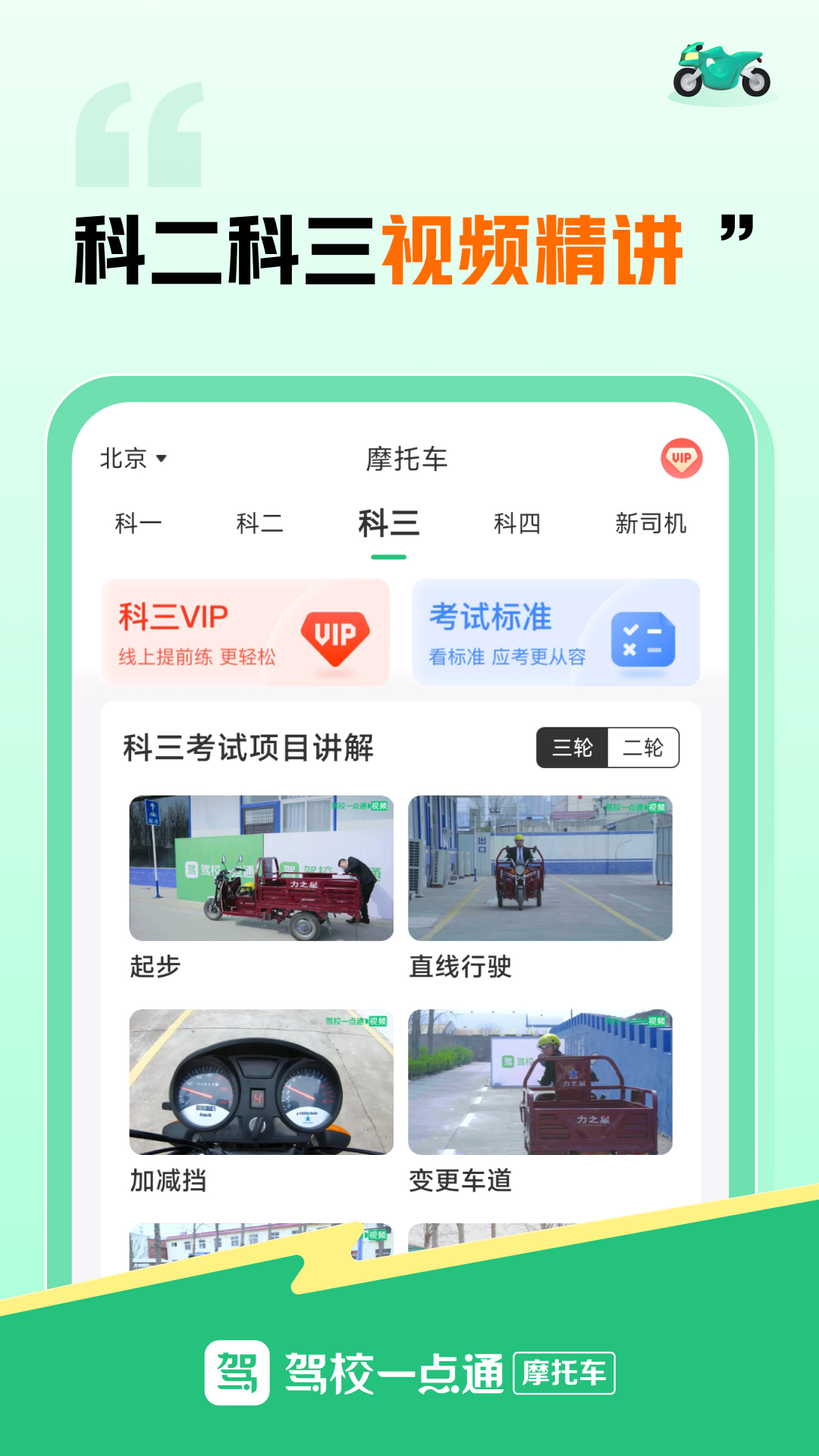 驾校一点通摩托车app软件展示图4