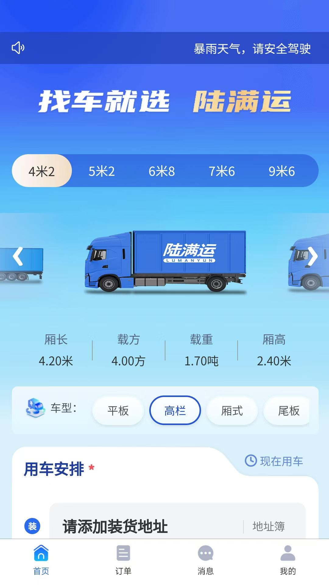 陆满运app软件展示图1