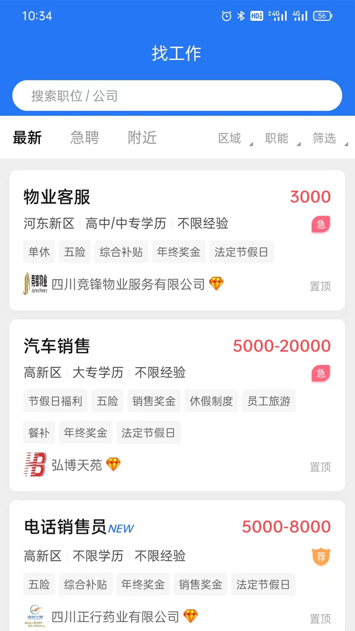 捷程优聘app软件展示图3