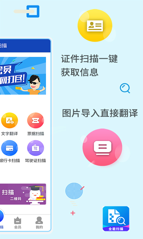 全能扫描工具软件展示图2
