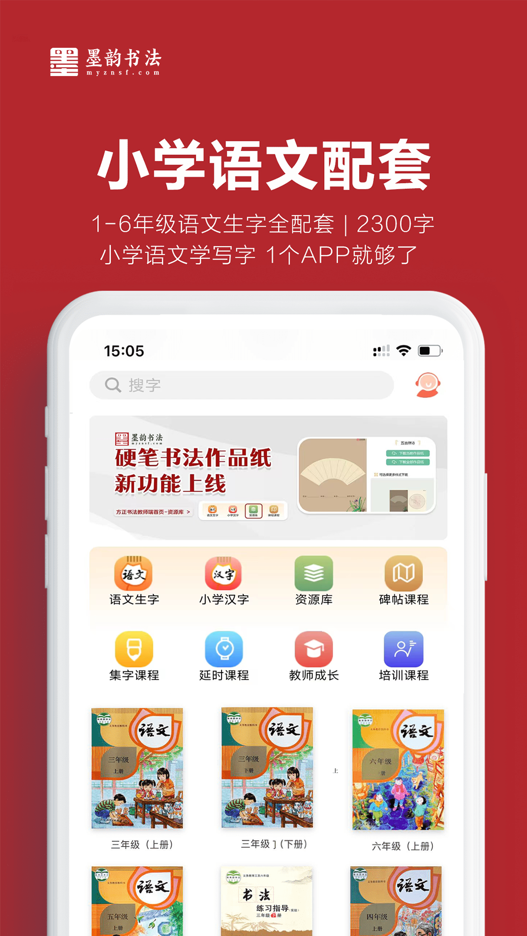 墨韵书法教师端软件展示图1