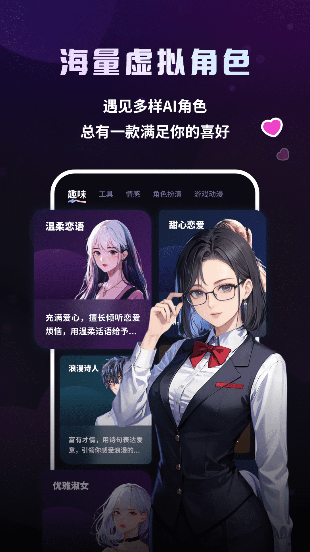 二次元伴侣app软件展示图4