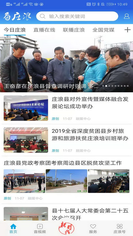 看庄浪app软件展示图1