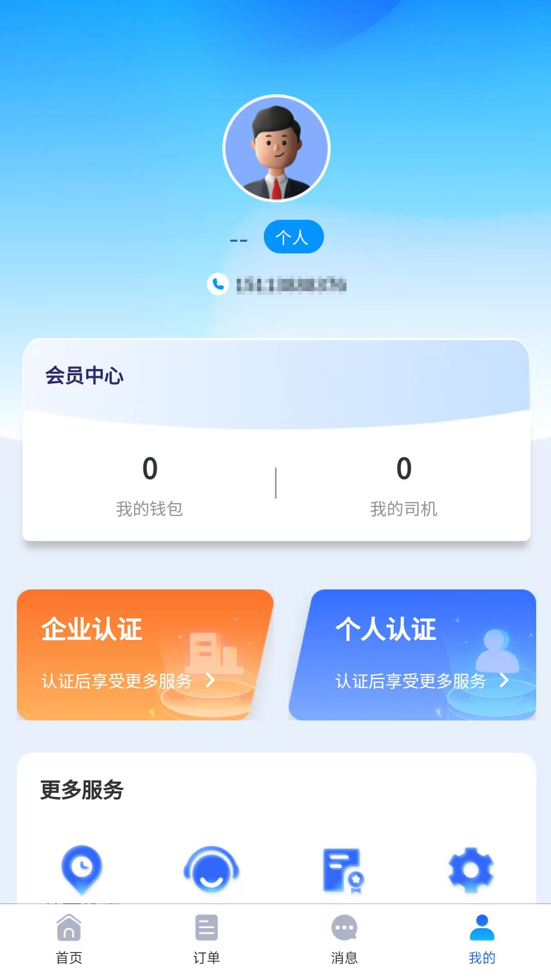 陆满运app软件展示图4