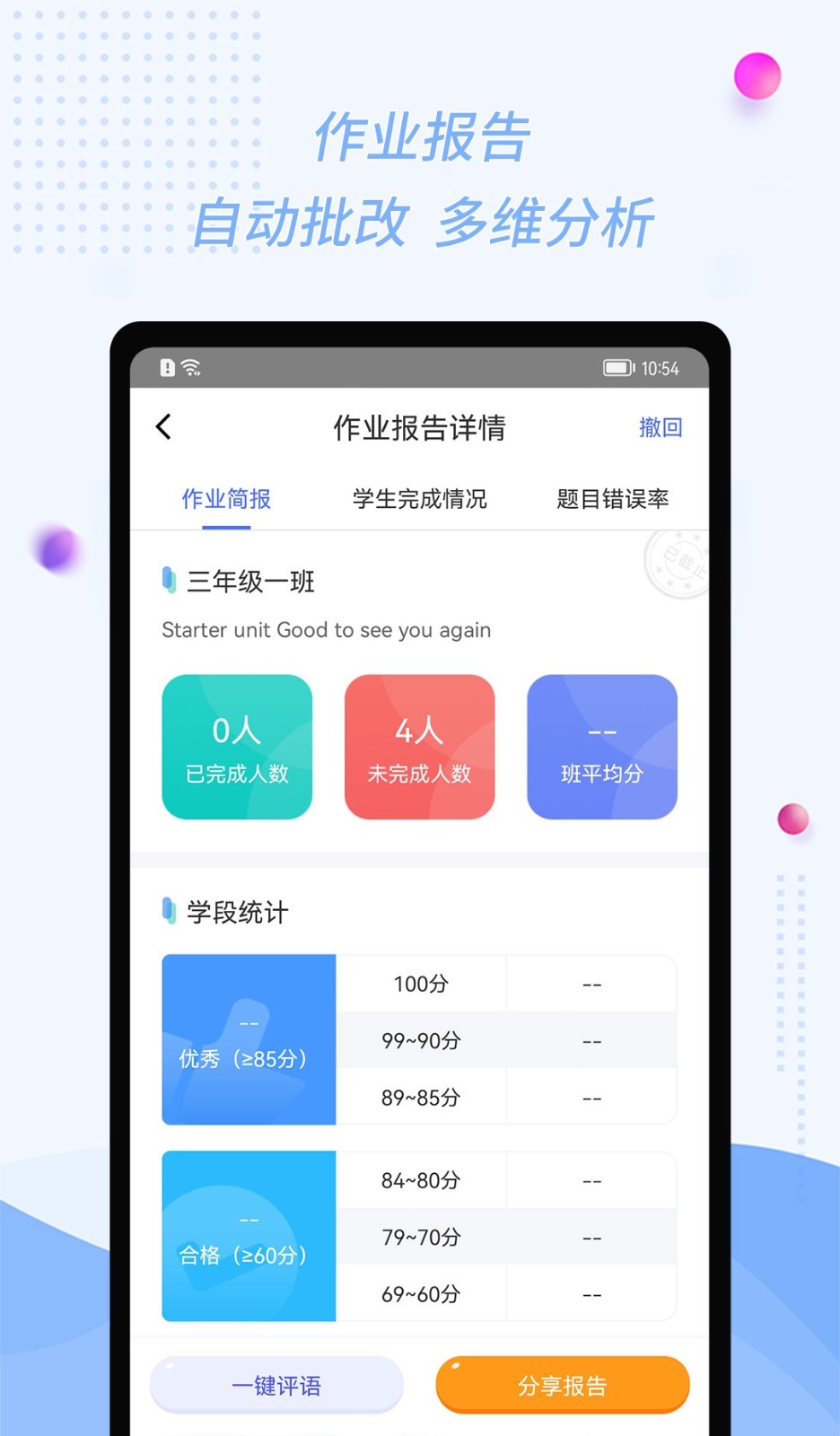 慧话宝老师版软件展示图4