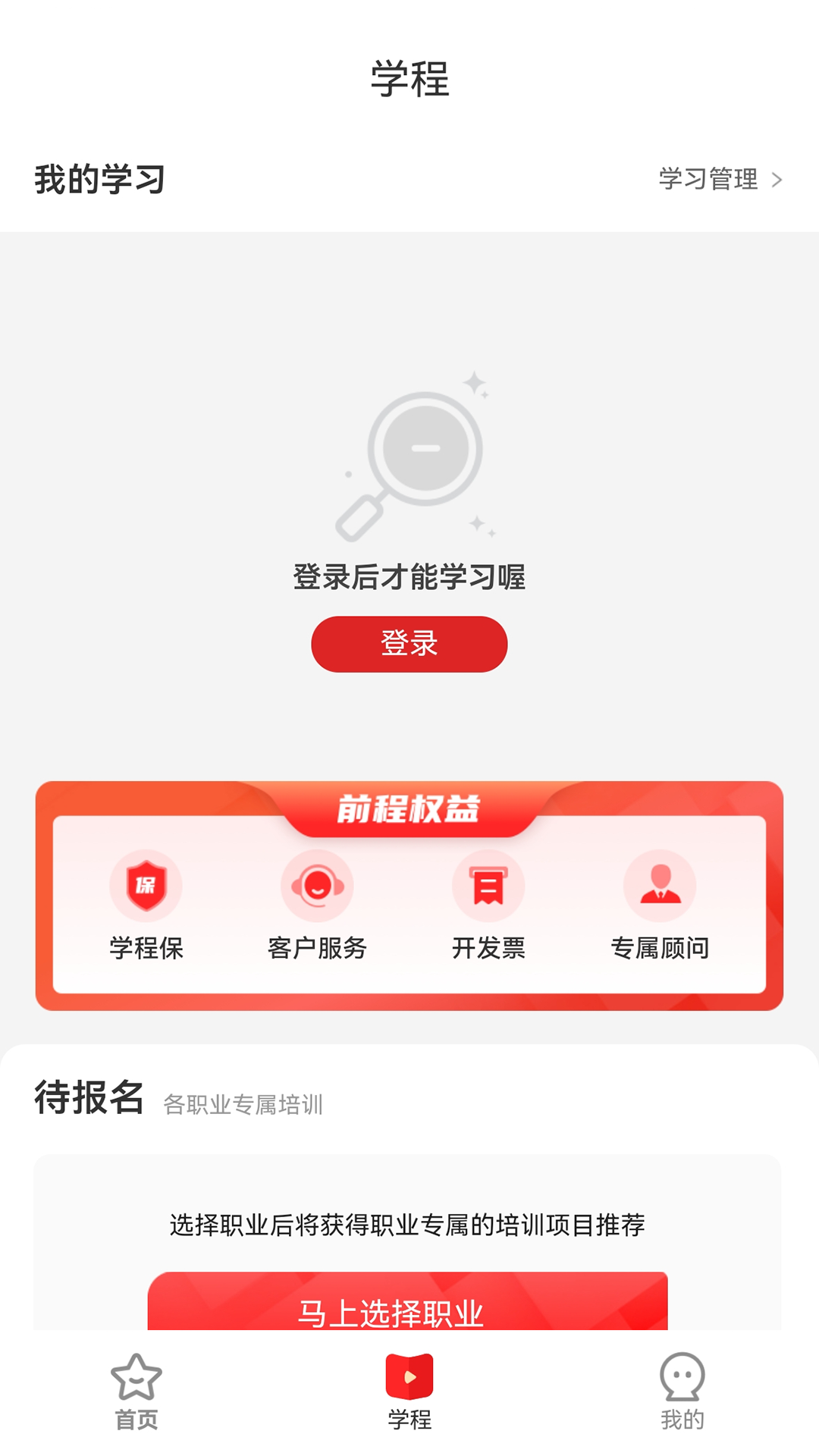 易前程app软件展示图2