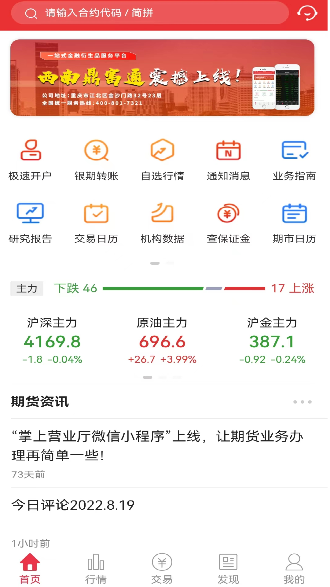 西南鼎富通app软件展示图4