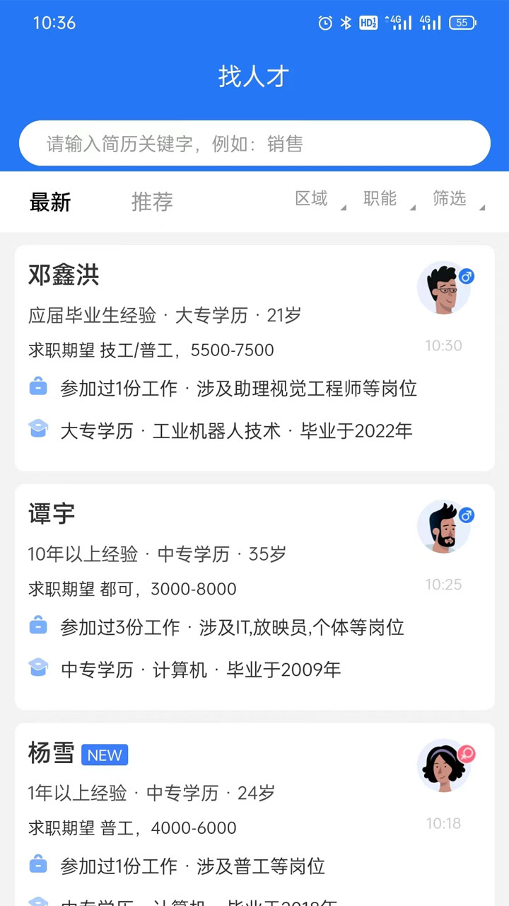 捷程优聘app软件展示图4