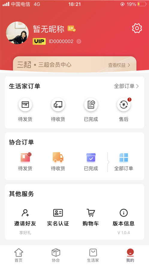 三超app软件展示图1