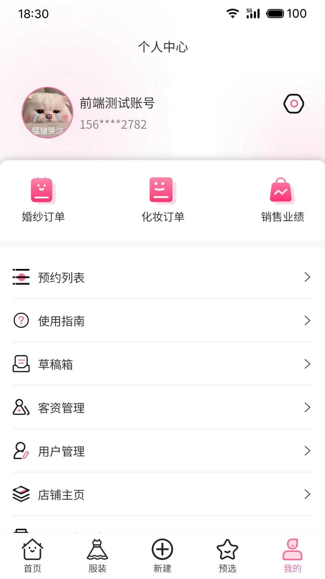 云婚纱管家软件展示图3