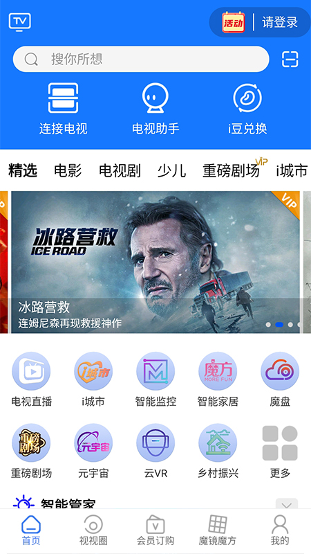 i视app软件展示图2