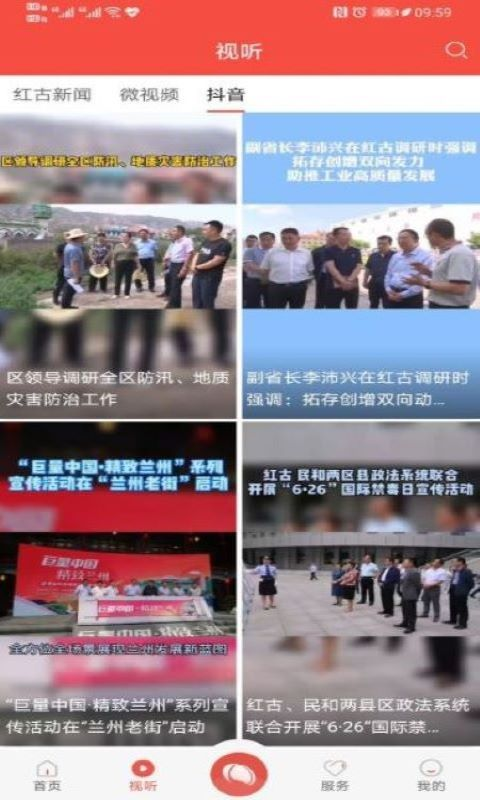 爱红古app软件展示图4