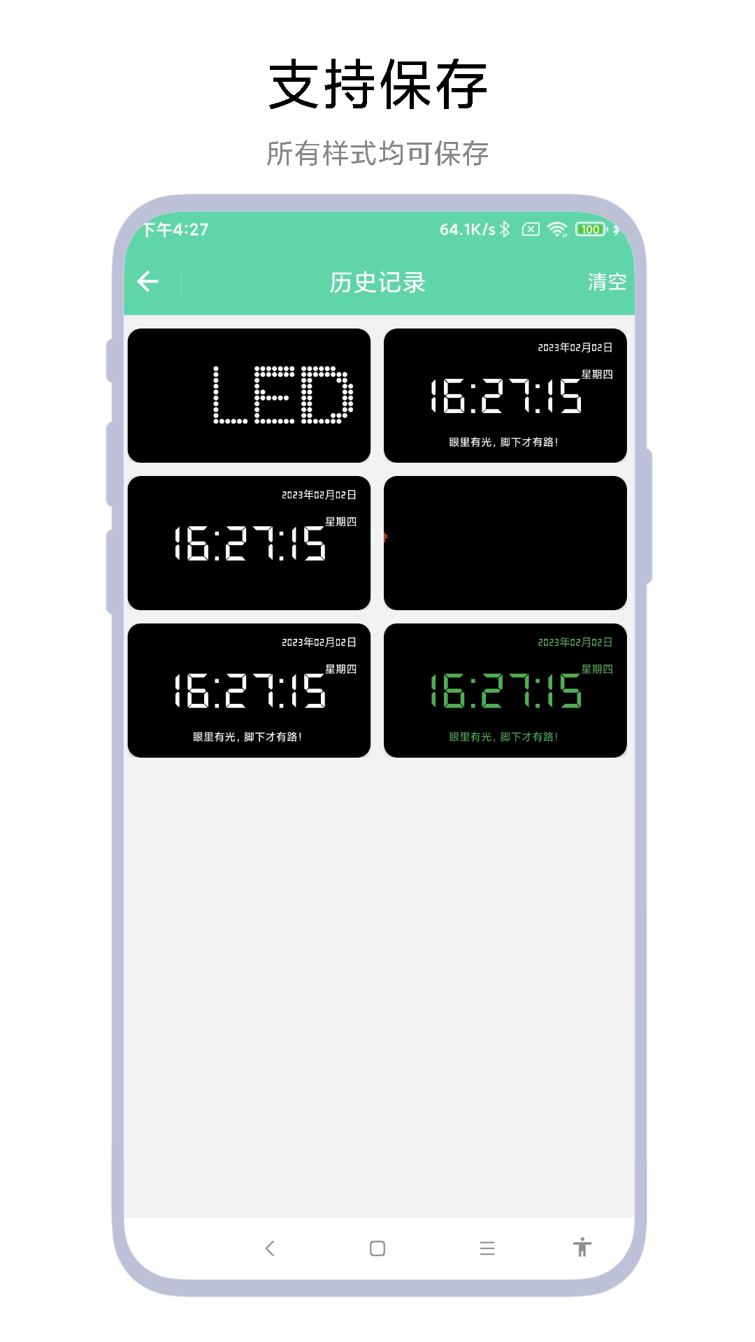 万能手持弹幕软件展示图3