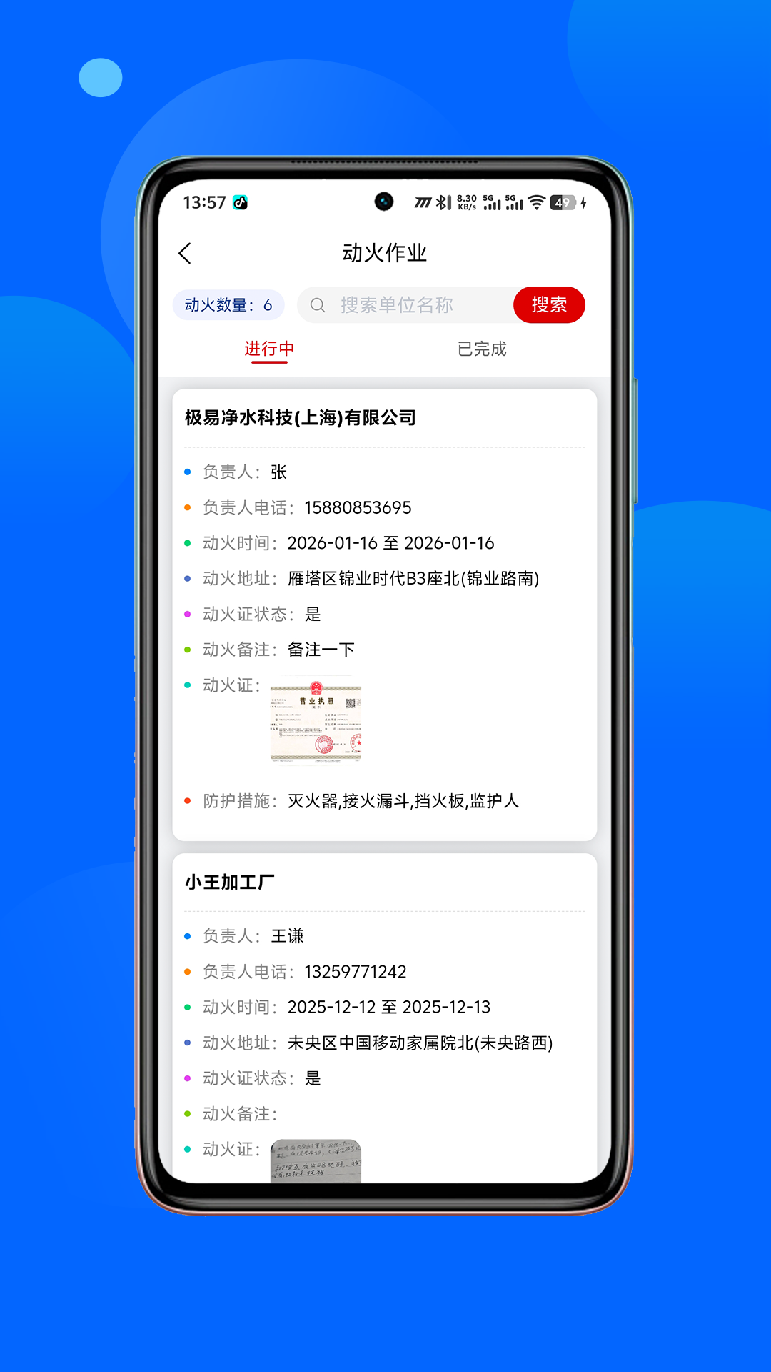 消安天天查软件展示图4