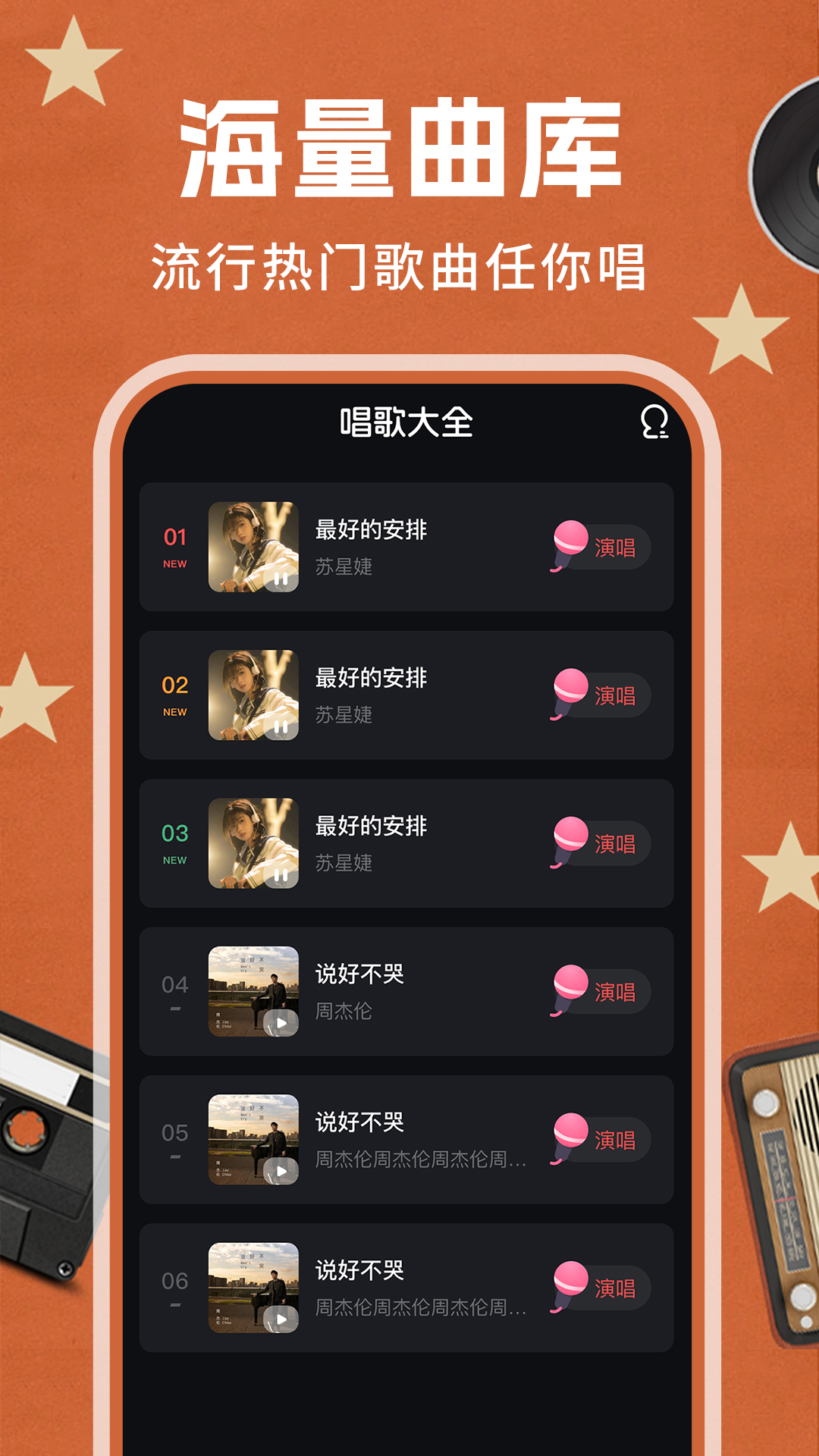 老歌K歌软件展示图1