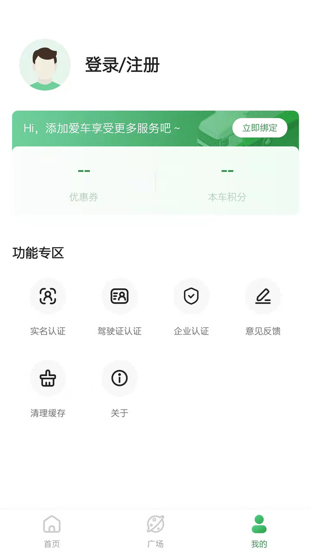 畅和通app软件展示图3