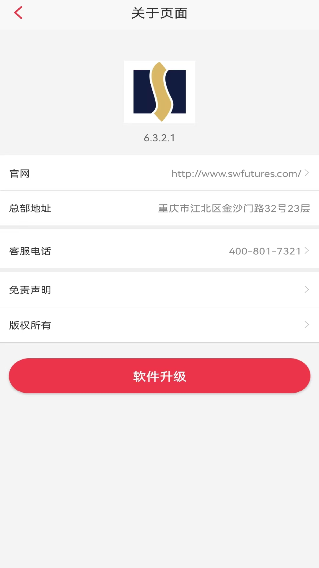 西南鼎富通app软件展示图1