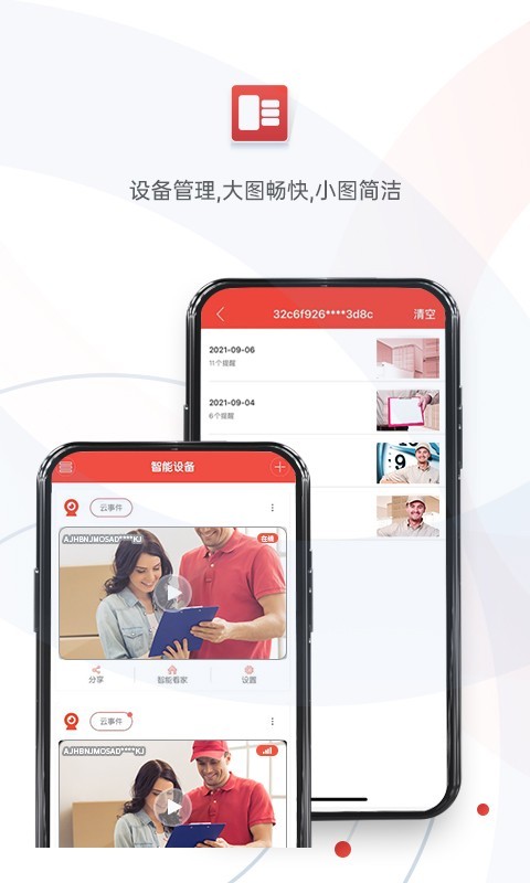 雄迈看看软件展示图3