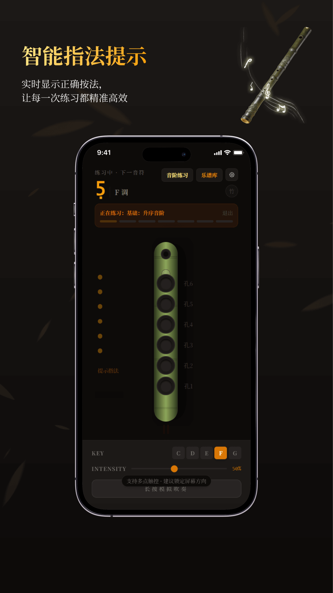 竹笛app软件展示图3