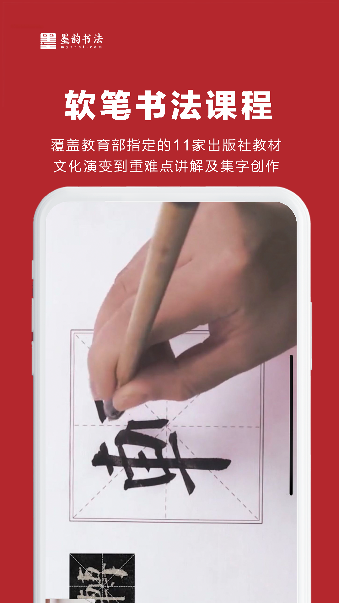 墨韵书法教师端软件展示图3