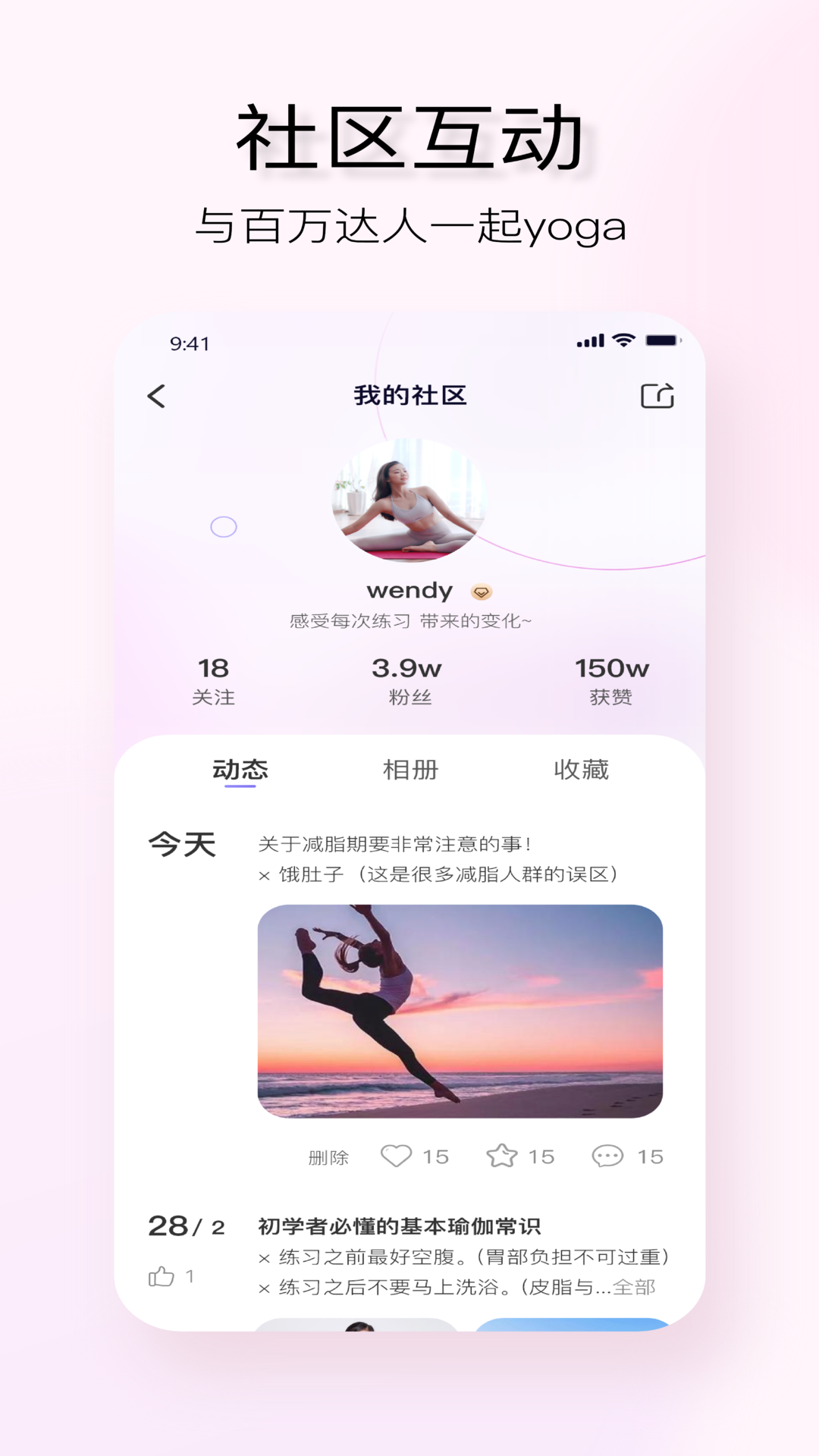 YUREN瑜伽软件展示图4