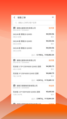 快诺供应链软件展示图2