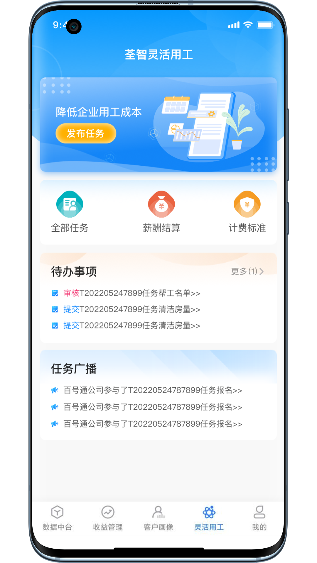 荃智生态软件展示图4