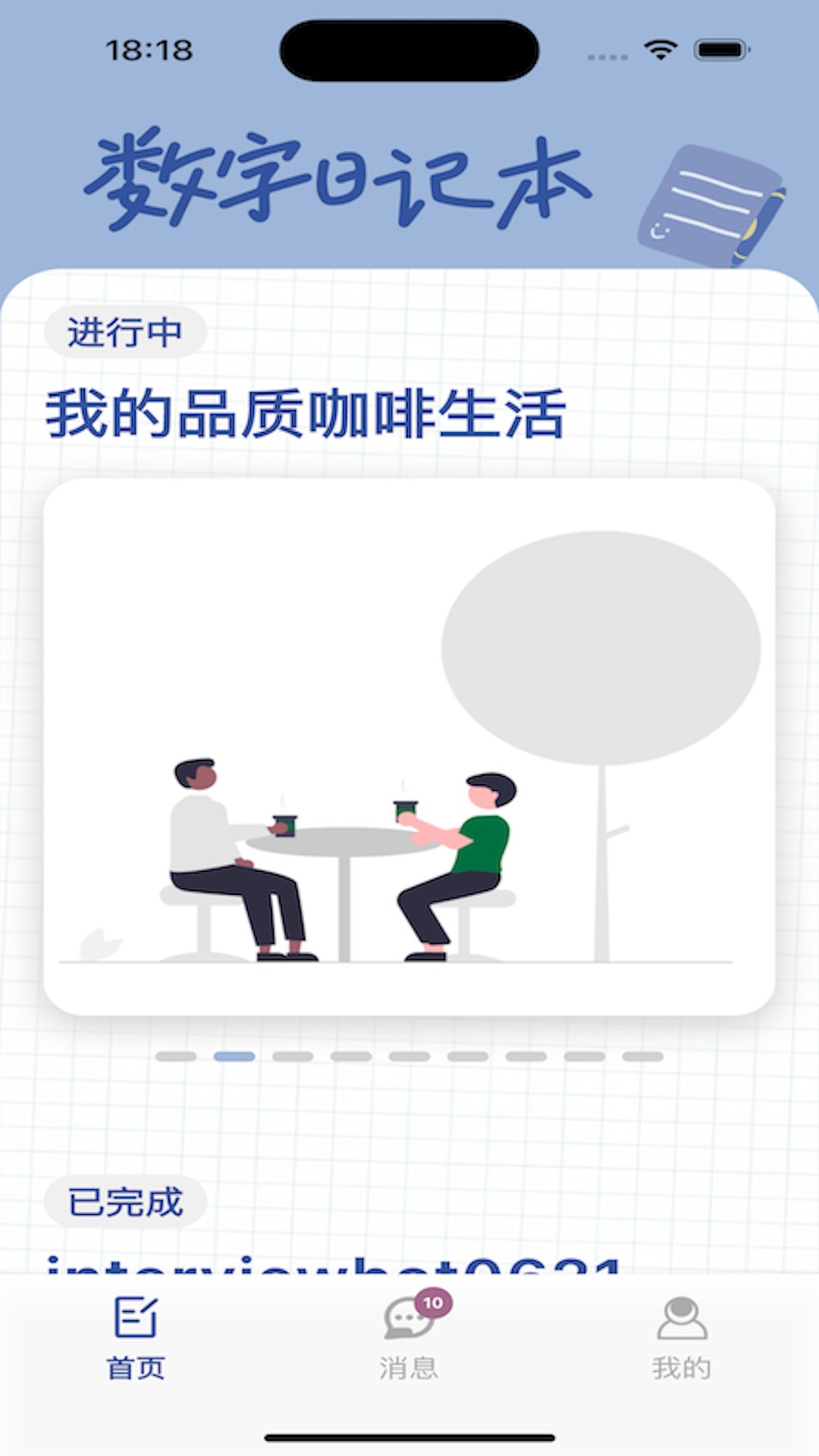 数字日记本app软件展示图1