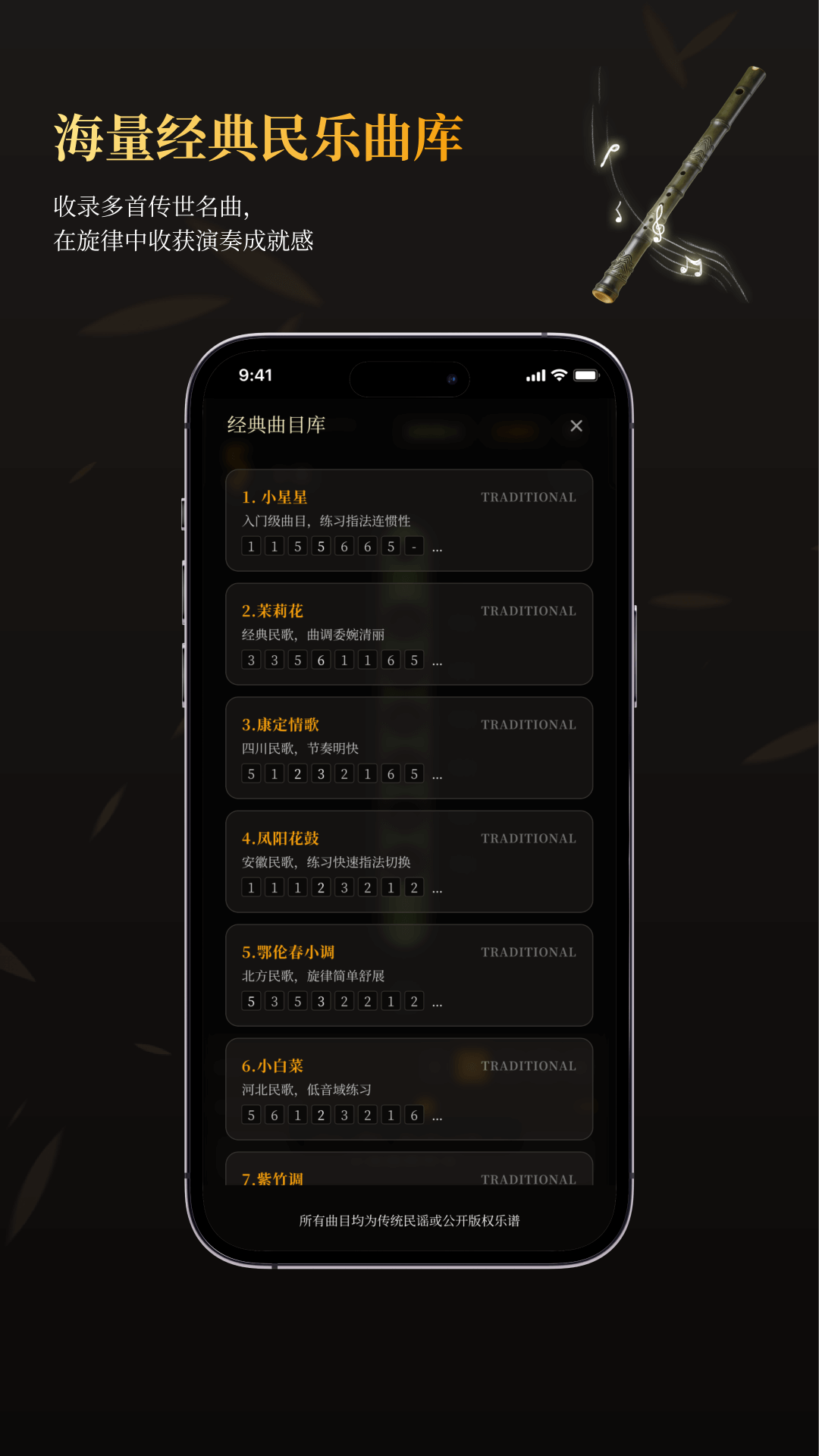 竹笛app软件展示图4