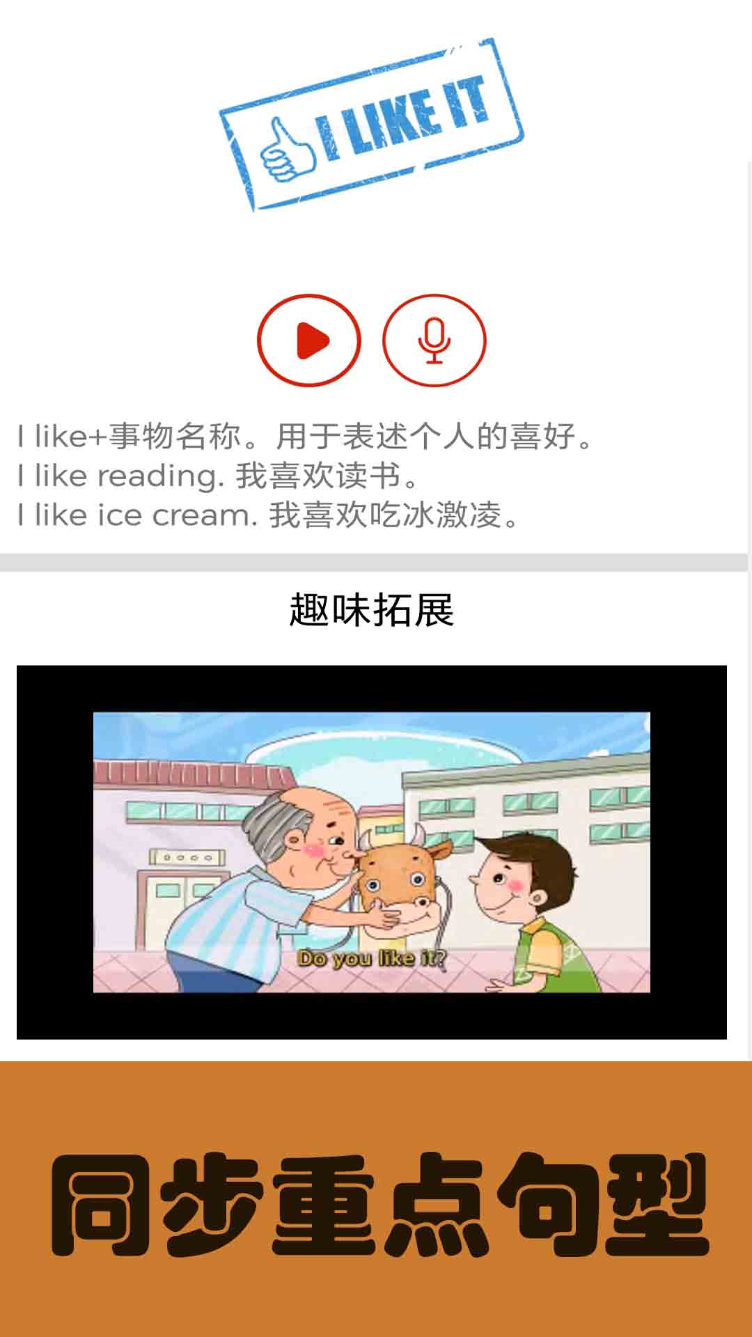 大猫小学英语课本点读软件展示图4