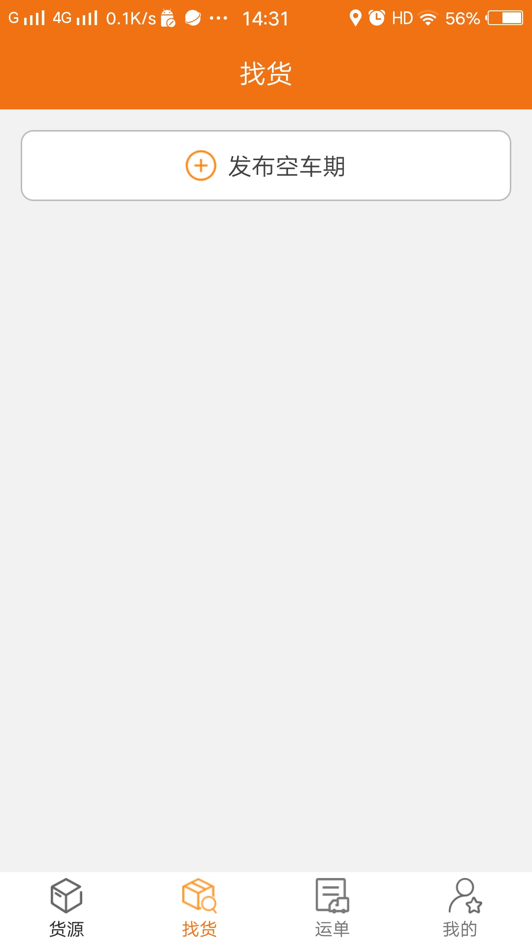 货运江湖司机版软件展示图2