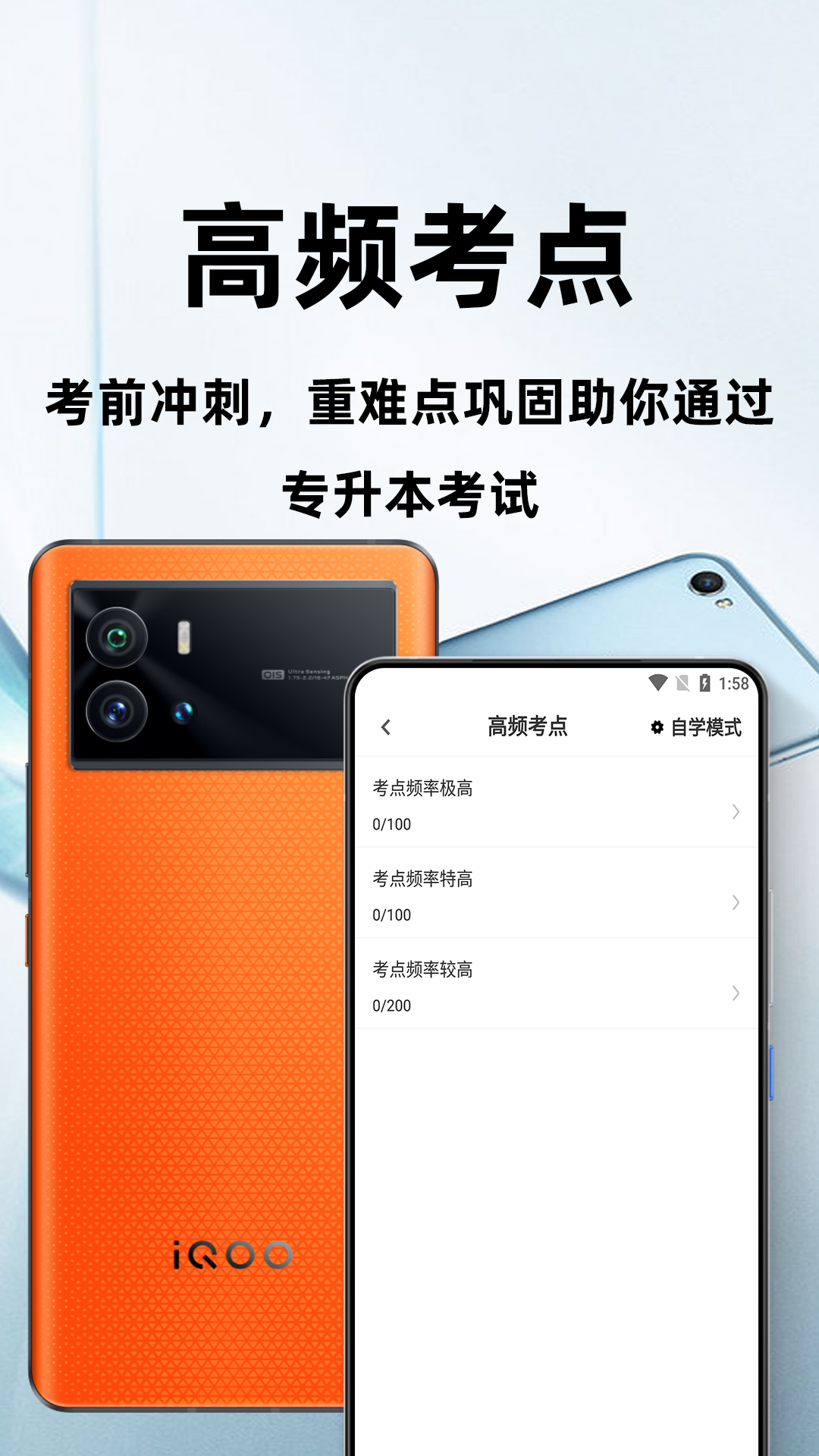 成人高考专升本百分题库app软件展示图2