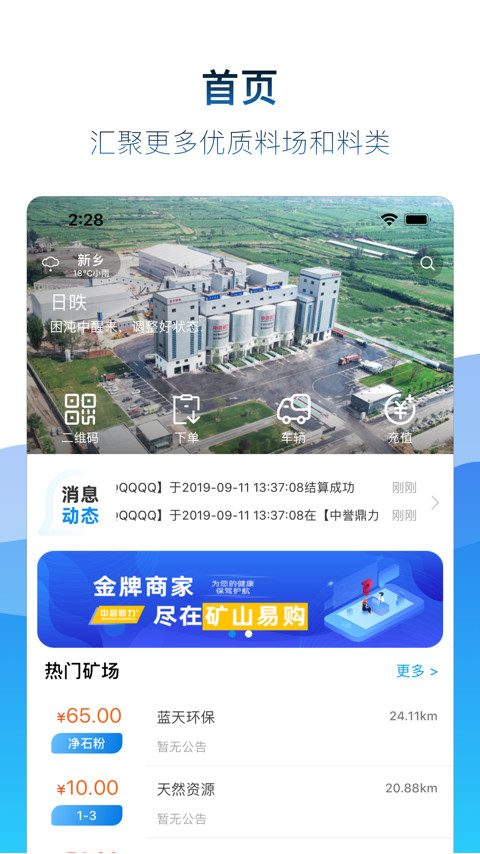 矿山易购app软件展示图1
