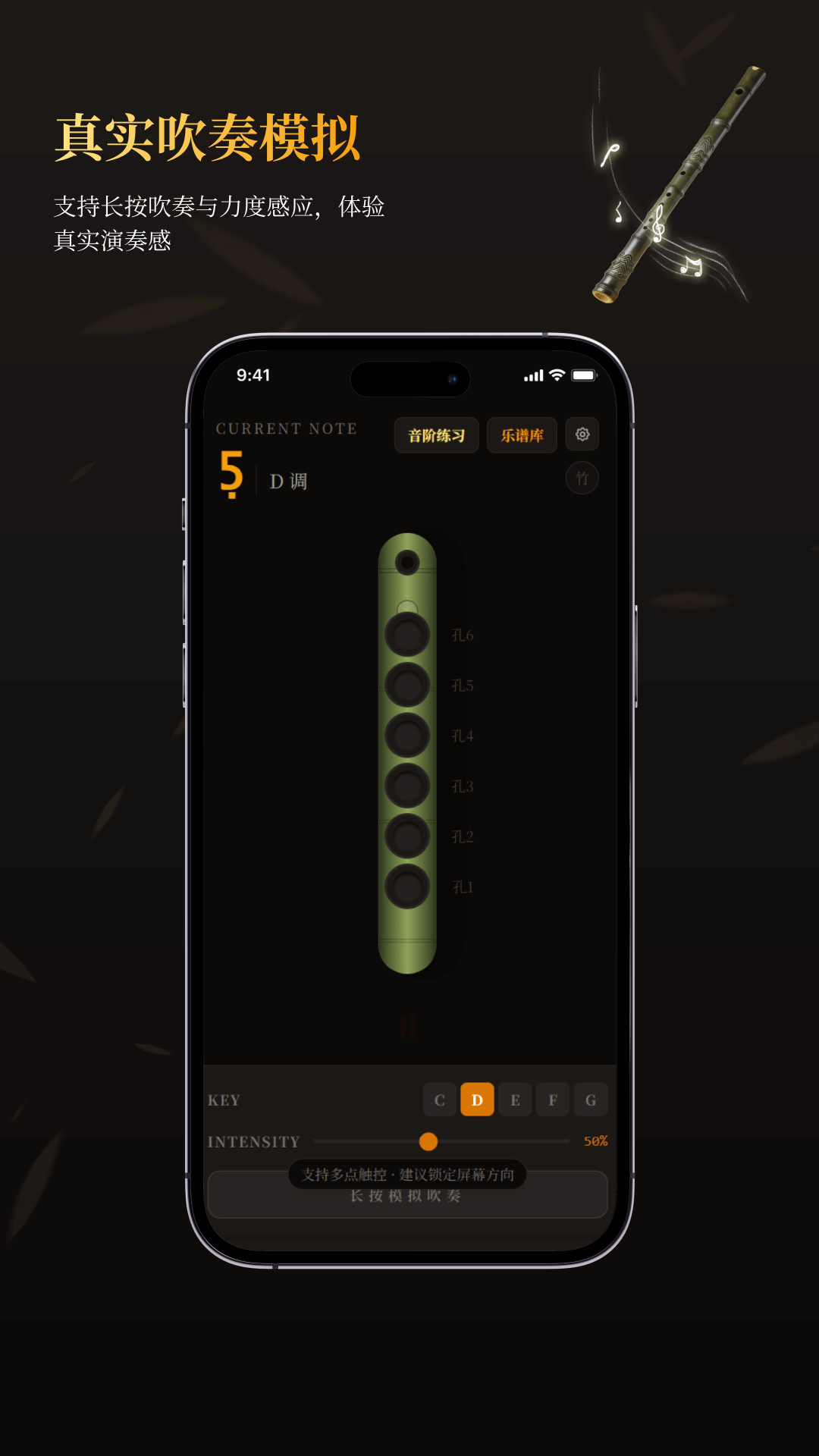 竹笛app软件展示图1