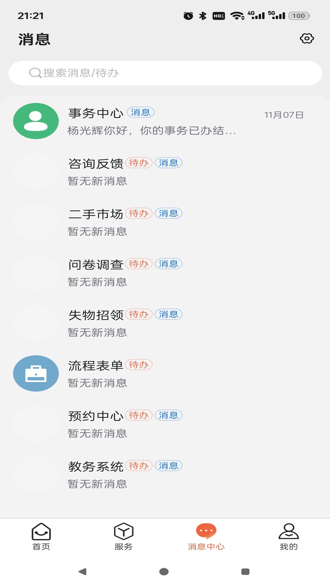 掌上六师app软件展示图3
