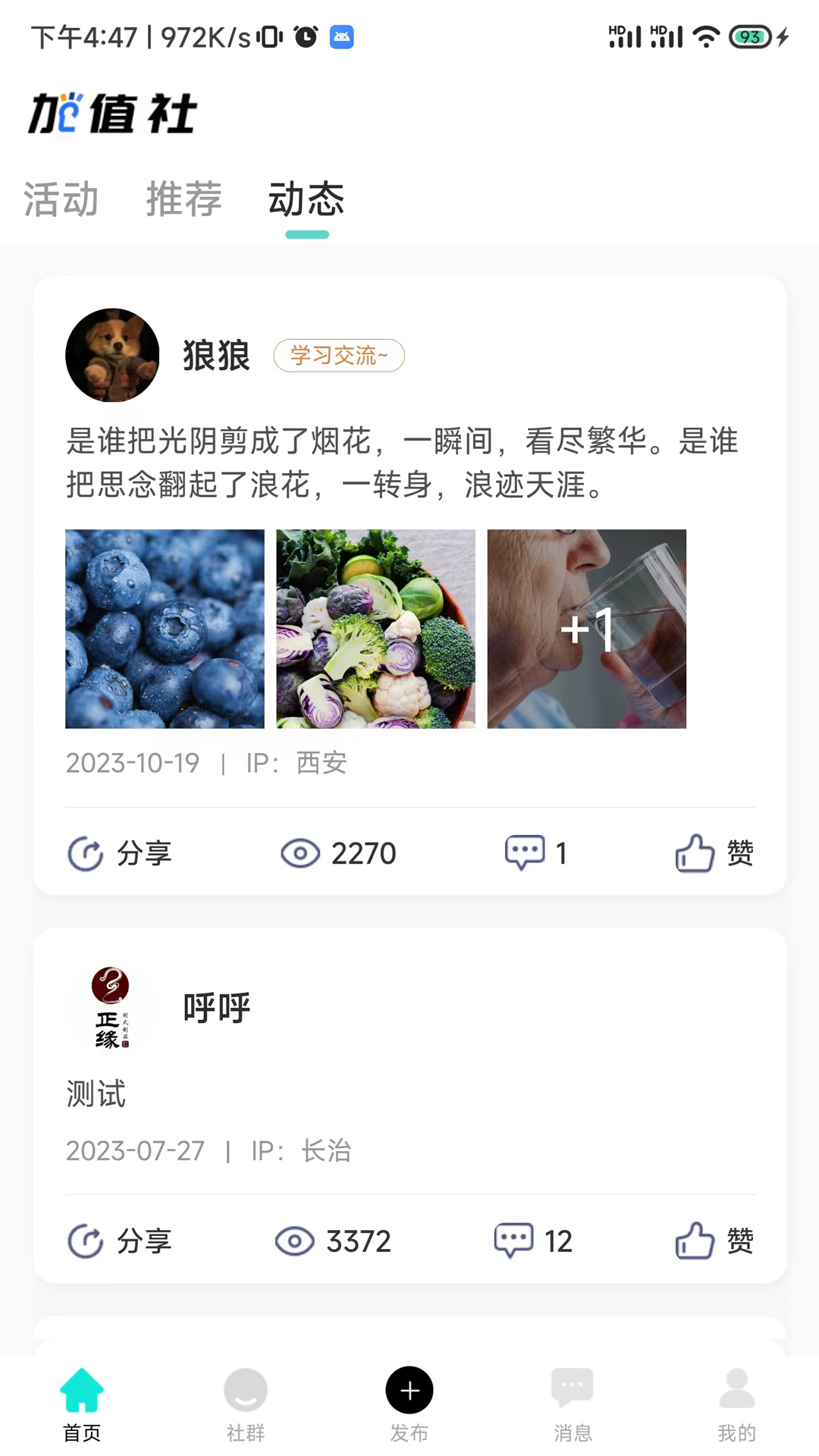 加值社app软件展示图2