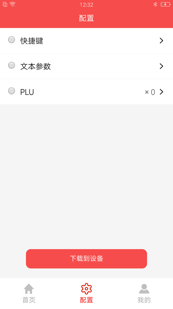 精函商户版软件展示图3