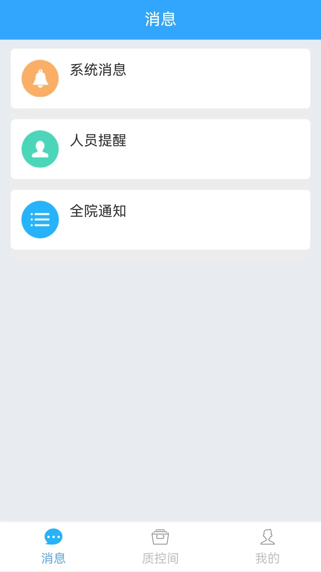 护理质控间app软件展示图2