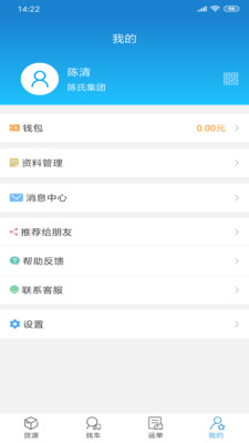 货运江湖汽运货主软件展示图4